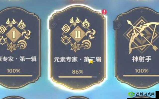 原神元素专家成就攻略