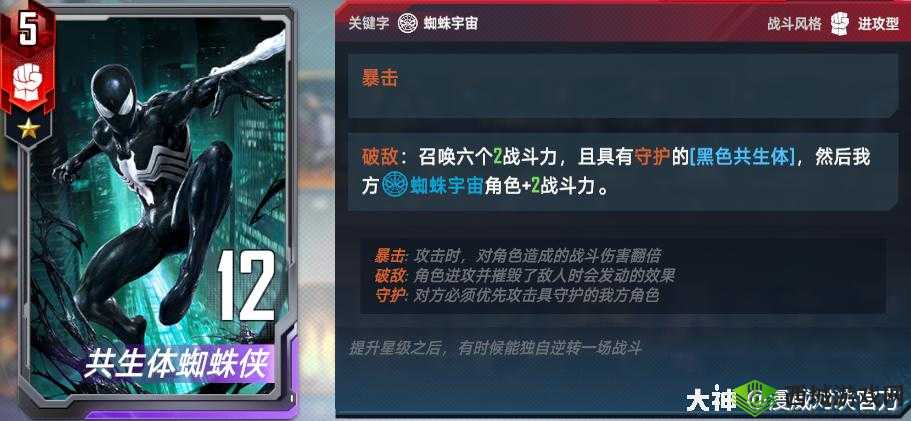 漫威对决蜘蛛侠卡组构筑分享:蜘蛛侠卡组如何构筑?