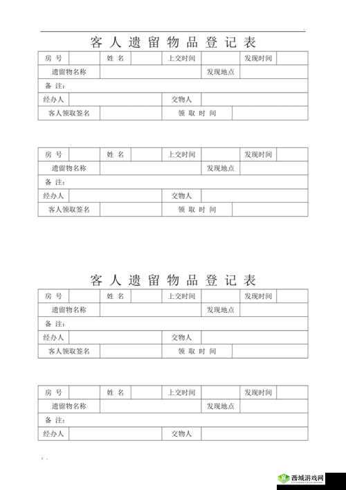 第件遗留物人物物品图鉴览修改版:请提供遗留物人物物品图鉴览,以便我进行查看