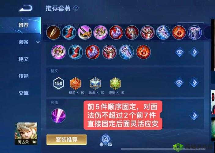 王者荣耀阿古朵铭文出装攻略