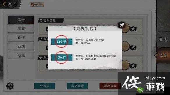 侠客 2021 年 1 月口令码分享,助你畅游江湖
