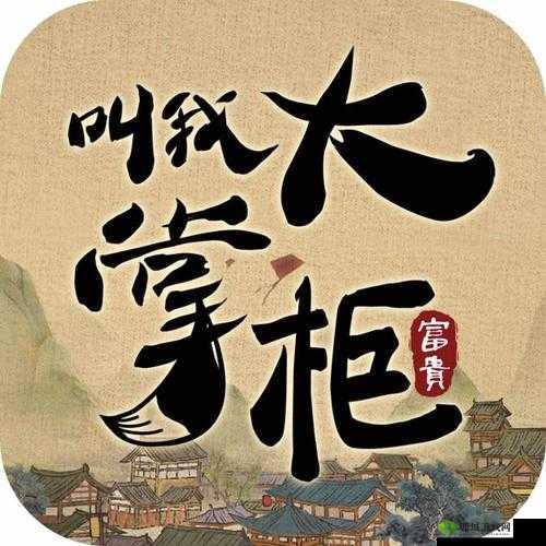 《新奇遇：大掌柜马湘兰，探秘境寻珍藏》