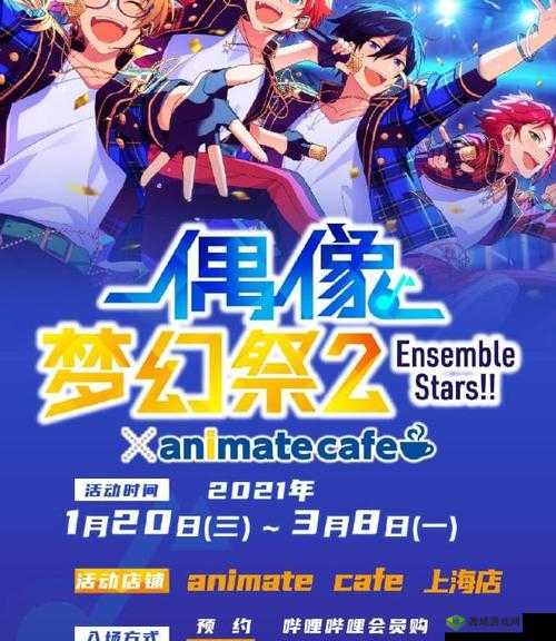 偶像梦幻祭 2animate cafe 联动惊喜开启，全新主题情报震撼公开