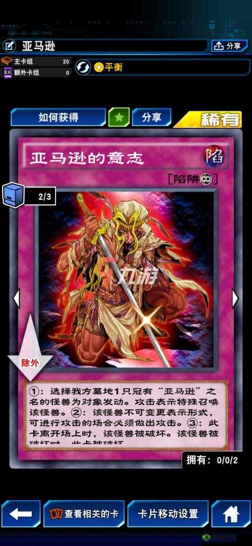 游戏王决斗链接亚马逊卡组搭配策略全解析