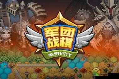 军团战棋英雄时代：深入解析双子弓角色特点及战术应用