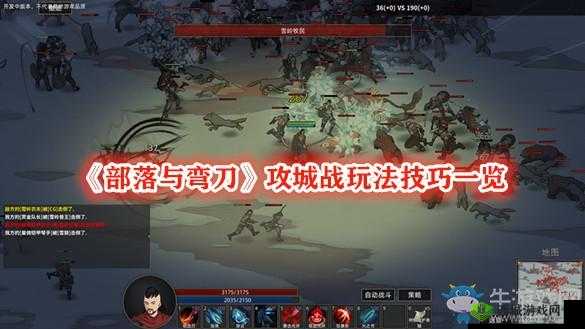 部落与手游攻城无伤攻略：轻松掌握攻城技巧，战到底