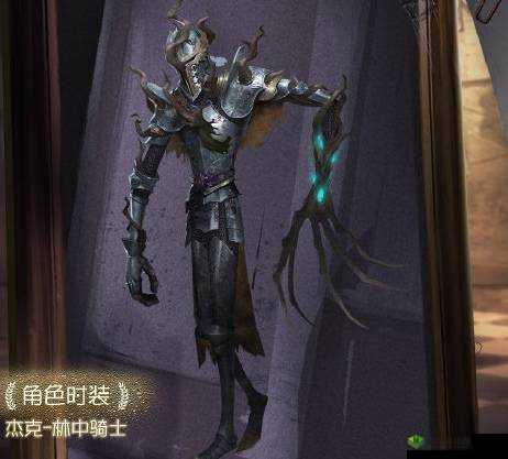 第五人格 13 赛季新皮肤林中骑士杰克抢先预览大揭秘