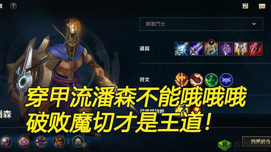 英雄联盟手游潘森最佳出装攻略