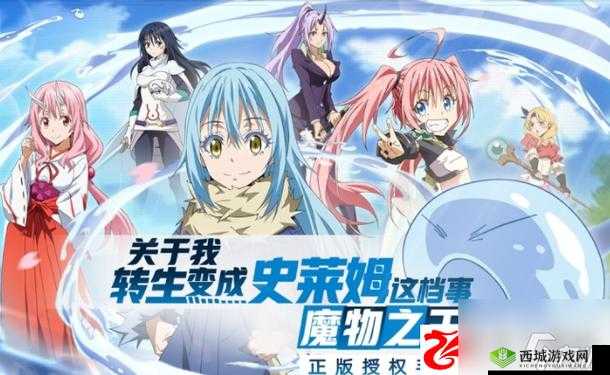 转生史莱姆手游速通阵容推荐:打造最强阵容,轻松通关无压力