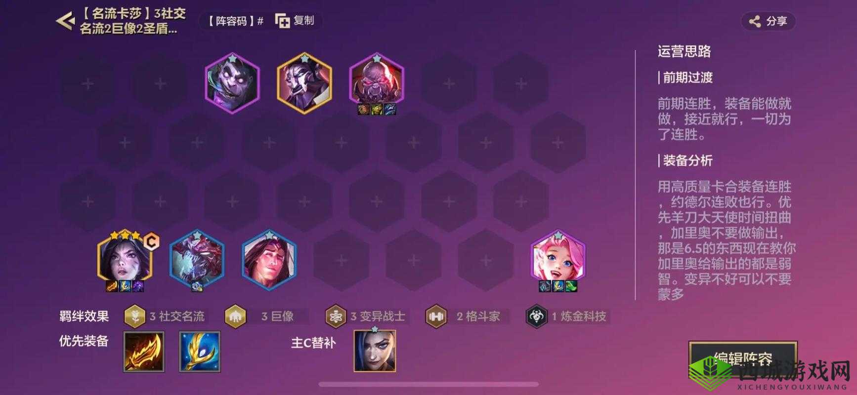 金铲铲之战S6赛季最强阵容攻略：战术布局与玩法技巧全面解析