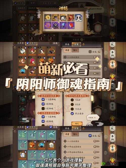 阴阳师御魂整理方案详解:如何创建与导入个人化的管理码阴阳师攻略:构建并导入专属御魂整理方案秘籍全解析