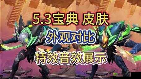 英雄联盟手游S5宝典皮肤外观精彩盘点:独家解析全新皮肤外观特性