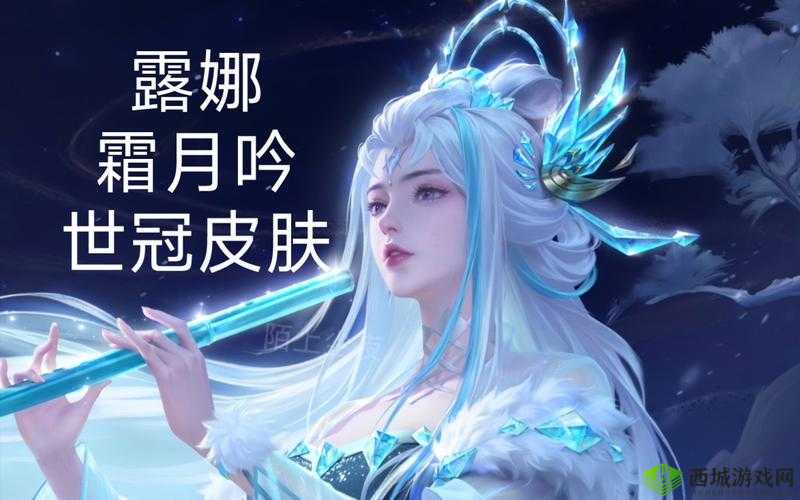 王者荣耀女神节特别献礼:露娜新皮肤价格揭晓,惊艳上线时间抢先看