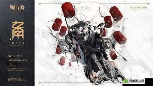 明日方舟乌有冷山月服饰览：探索冷山之巅的独特时尚风尚