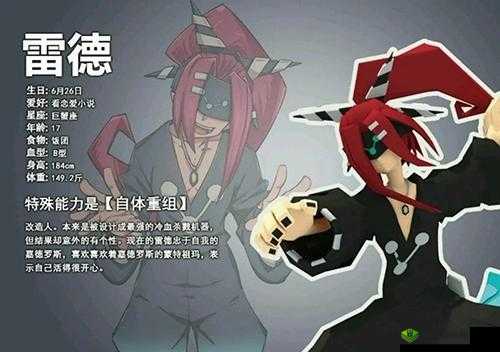 解析凹凸世界手游雷德，了解他在游戏中的角色定位