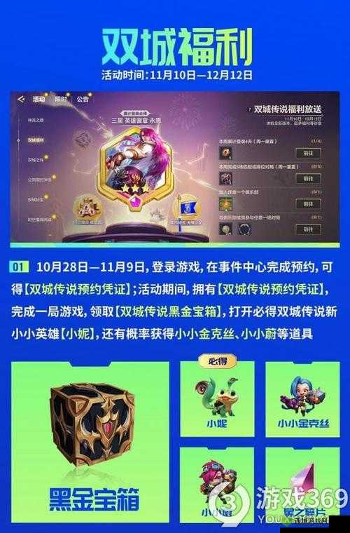 金铲铲之战双城传说预约火热开启,专属链接分享来袭