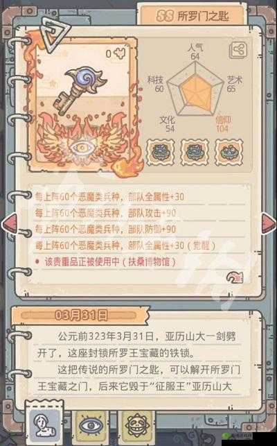 探究最强蜗牛所罗门之匙属性与获取的奥秘