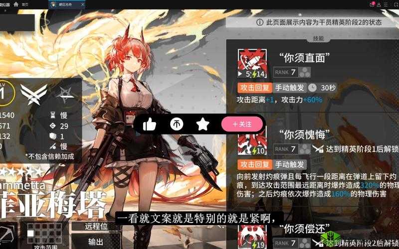 菲亚梅塔技能深度解析:明日方舟中专精技能的战术价值探索之菲亚梅塔篇