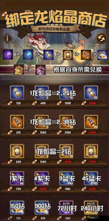 剑与远征龙焰晶兑换指南 军团战利品的最佳选择建议