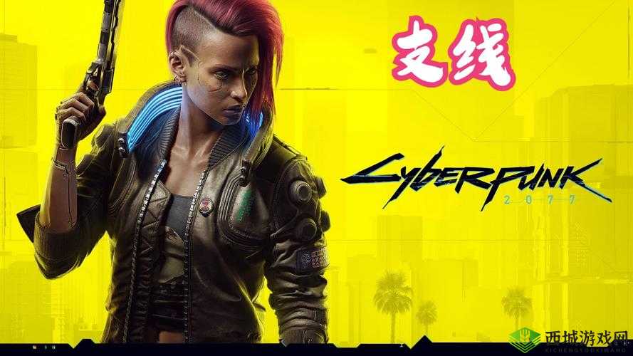 赛博朋克 2077 冲破风暴任务没接到的原因究竟是什么