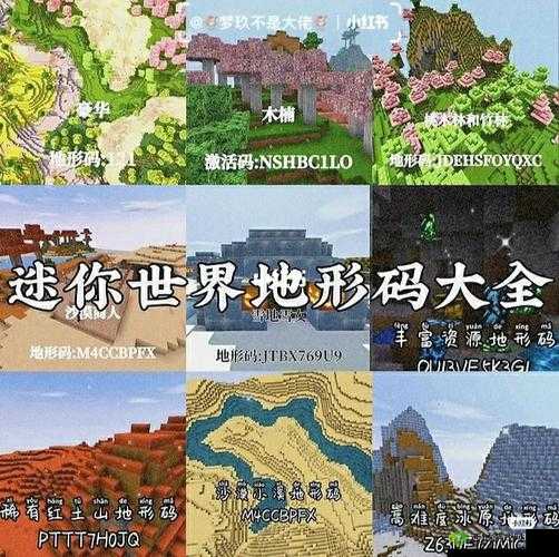 迷你世界空岛地形探索秘籍:最新地形码分享,开启你的空岛冒险之旅