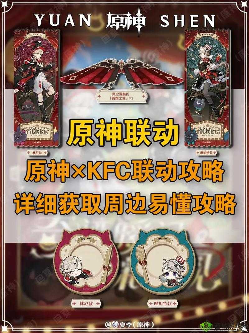 原神KFC联动主题店全攻略：探秘周边获取途径，网打尽