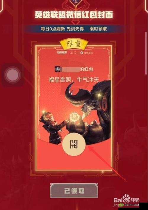 英雄联盟红包封面领取攻略及领取时间览表:全面解析红包封面获取方式