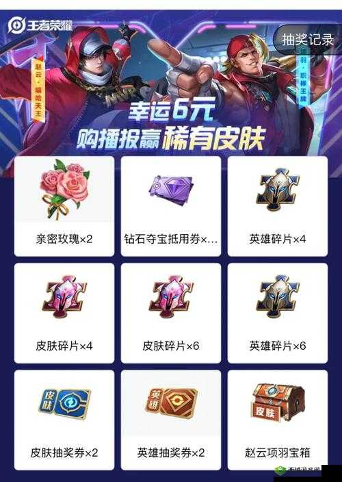 王者荣耀赵云嘻哈天王与项羽职棒王牌获取攻略 教你抽取稀有皮肤