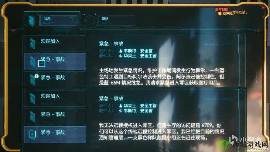 赛博朋克 2077：美梦继续任务攻略大全