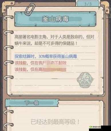 最强蜗牛釜山病毒获取攻略及效果一览