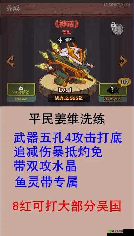 咸鱼之王姜维深度解析：鱼灵搭配策略与战术应用指南