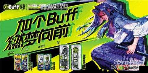 首席能量助力官Buff 能量饮料闪耀漫展与游戏节盛会