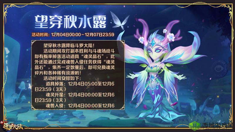 狂野生长,血战再启——《新斗罗大陆》全新SS+魂灵望穿秋水露震撼登场,反伤机制引领战斗新风尚