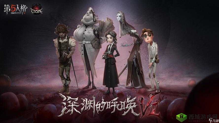 第人格：深渊珍宝Ⅴ开启时间揭秘