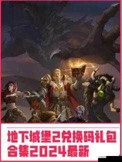 地下城堡 2 手游四月福利大放送，兑换码分享