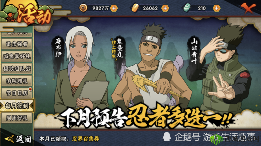火影忍者手游 9 月签到忍者推荐，哪个才是最佳选择？