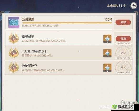 原神：轻松获取魔弹射手成就，快速攻略分享