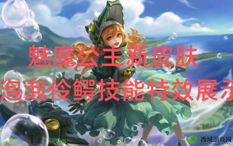 英魂之刃手游魅魔公主七夕皮肤及梦有灵犀皮肤特效全揭秘