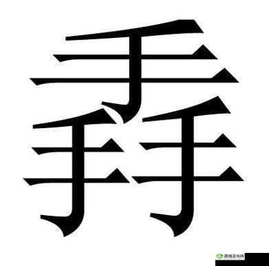 《玊字谜题:汉字梗传玊字通关攻略》