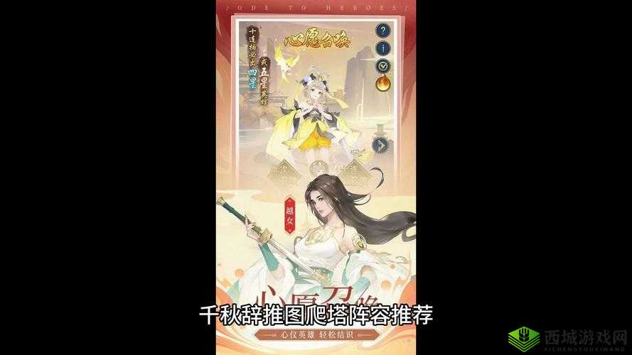 千秋辞推图爬塔阵容搭配攻略全解,助你轻松登顶攻略秘籍