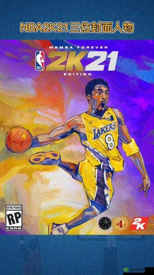 NBA 2K21 封面球员揭晓 利拉德科比锡安荣耀登场引关注