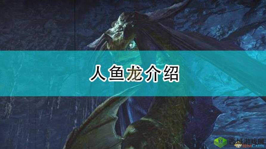 怪物猎人崛起:人鱼龙假寐粉的神秘获取之旅解锁独家攻略