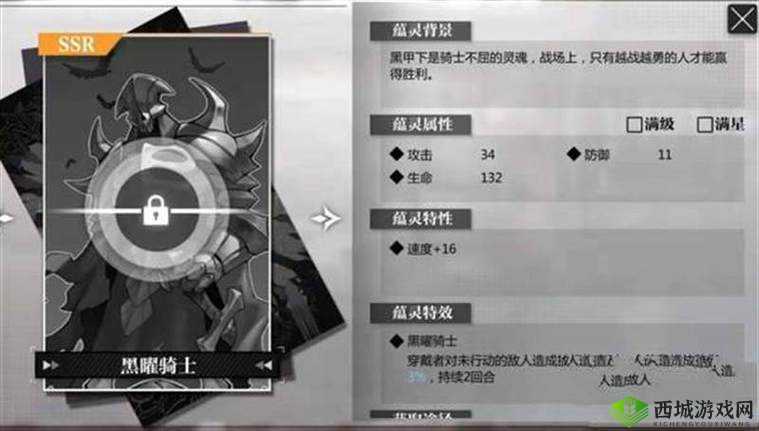 灵魂潮汐黑曜骑士蕴灵强度深度解析:技能属性与实战表现的全面评估