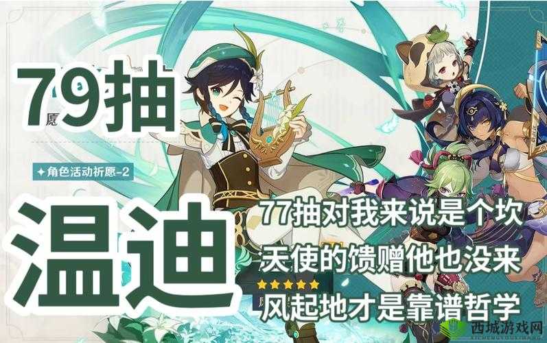 《原神抽卡奥秘揭秘：温迪专享玄学抽卡法门》