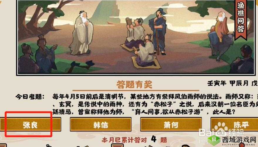 无悔华夏渔樵问答4.19答案详解与心得分享——探寻华夏智慧,无悔人生旅程