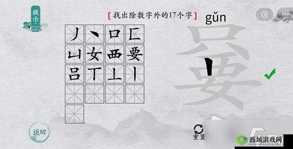 离谱的汉字奣之找字攻略：解开谜题，揭示隐藏在其中的18个汉字