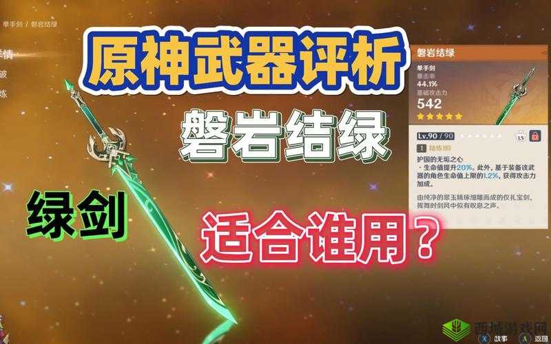 原神绿剑适配性分析:神里角色是否适合携带绿剑?