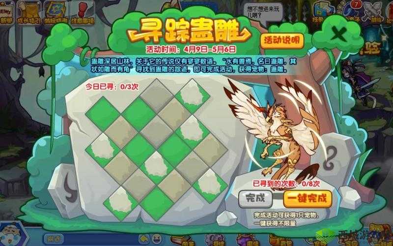 洛克王国寻迹蛊雕探险之旅：蛊雕踪迹览全攻略