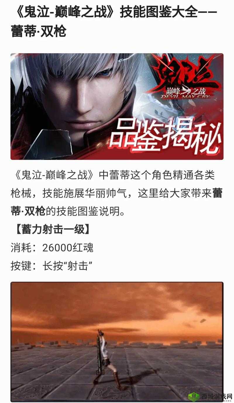 关于《鬼泣巅峰之战》手游叛逆之刃连招与使用技巧深度解析