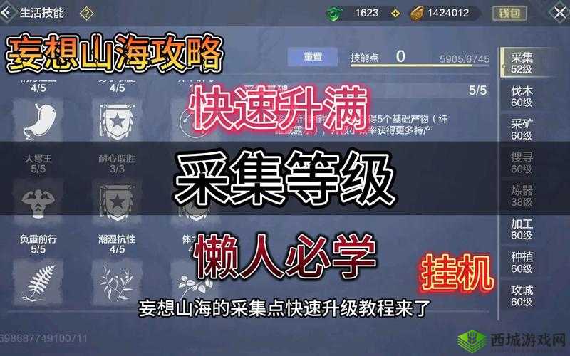 妄想山海生活技能选择与升级全攻略指南
